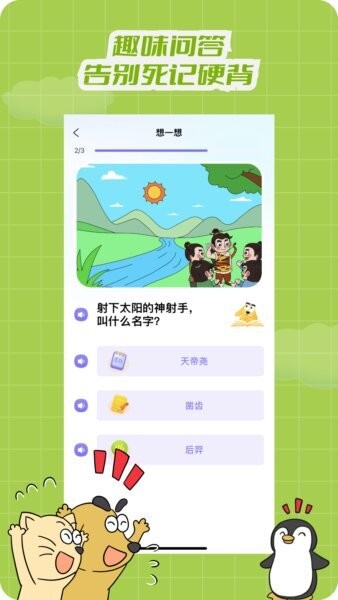 适趣文常知识下载 v2.6.7 3
