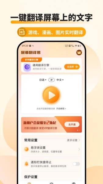 屏幕翻译君免费版下载 v1.0.8 0