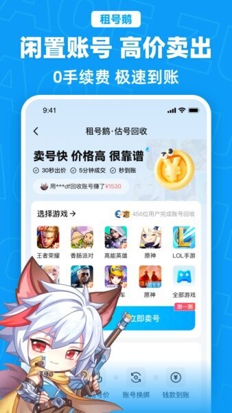 租号鹅下载 v6.34