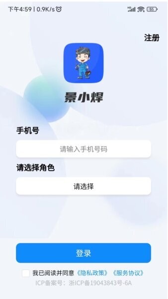 景小焊下载 v2.0.2 3