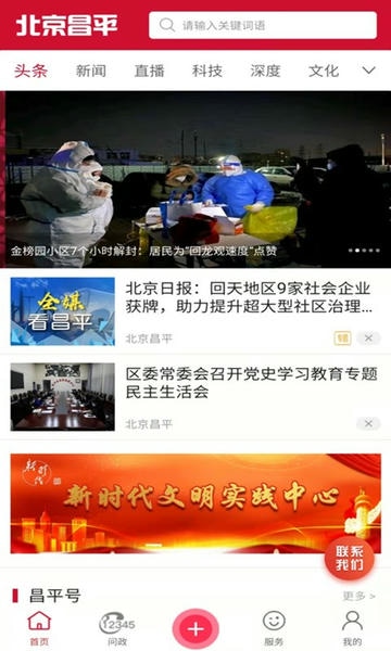 北京昌平下载 v1.8.3 1