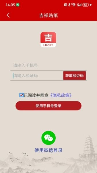 吉祥贴纸下载 v1.1.8 1