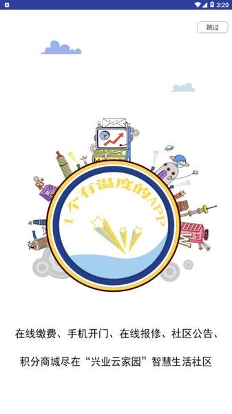 兴业云家园下载 v26.04.24 1