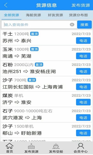 船货通下载 v9.97.0 0