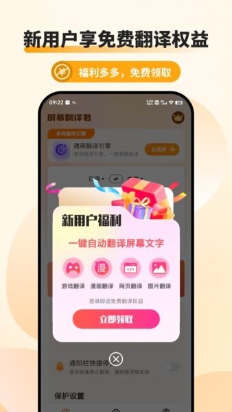 屏幕翻译君免费版下载 v1.0.8 3