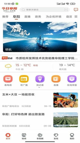 今日阜阳下载 v3.2.1 3