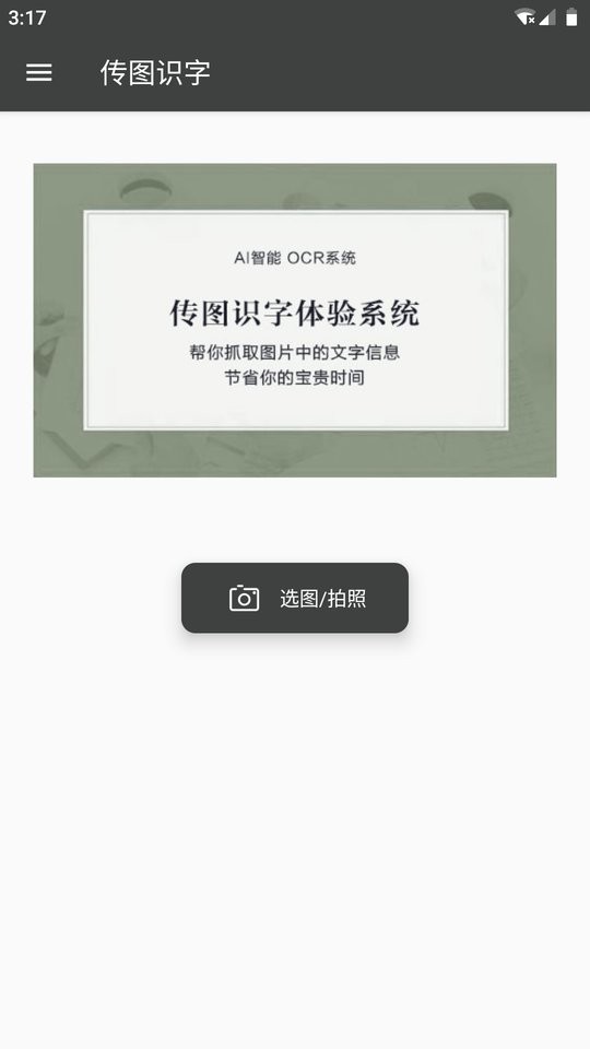 传图识字免费版下载 v2.0.8 0