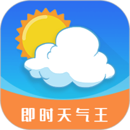 即刻天气预报
