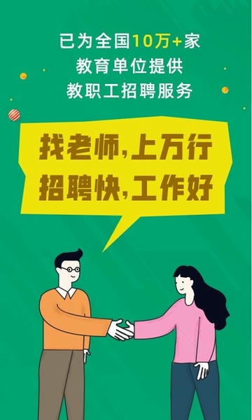 万行教师招聘端下载 v3.1.0 0
