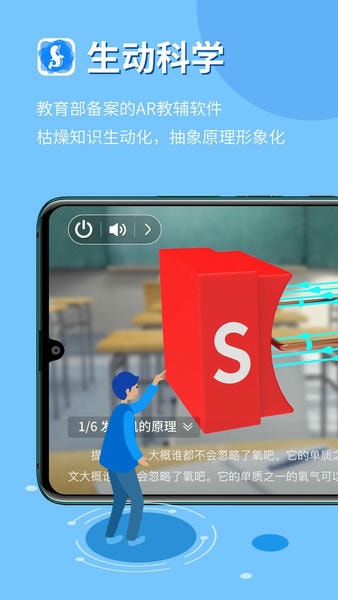 生动科学AR下载 v6.0.5 0