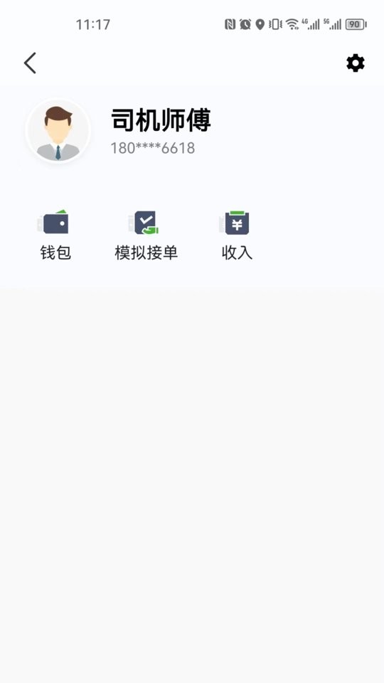 立道出行司机端下载 v6.60.1.0003 1