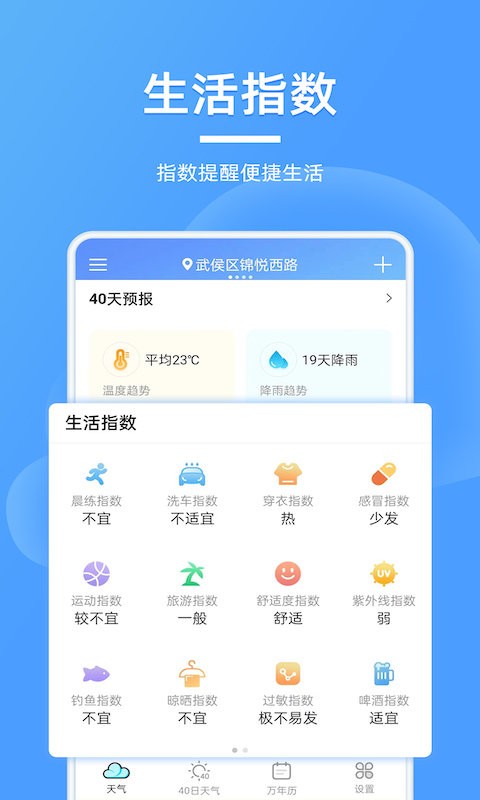全能天气预报下载 v5.0.1 1
