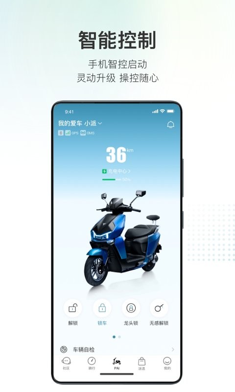 派电出行下载 v4.2.1 4
