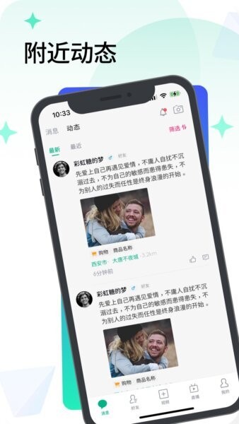 闪信生活下载 v1.1.6 1