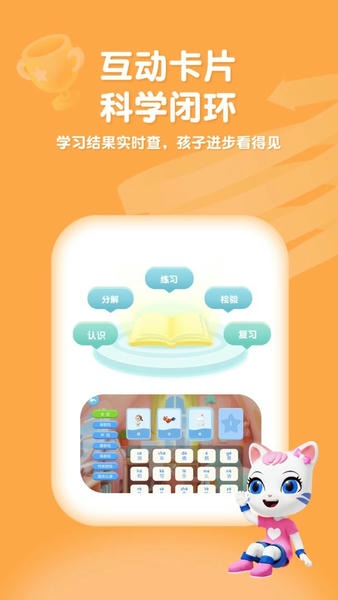 喵喵拼音下载 v1.0.16 3