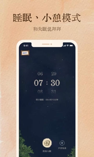 软眠眠下载 v1.9.1 1