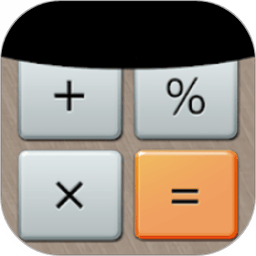 计算机计算器全能王