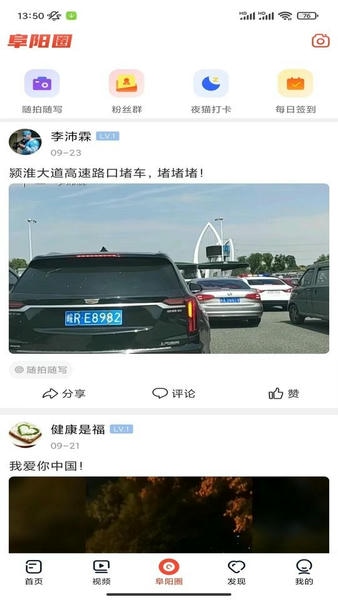 今日阜阳下载 v3.2.1 1