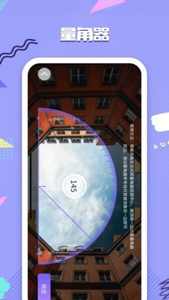 精准水平仪下载 v1.8.2 2