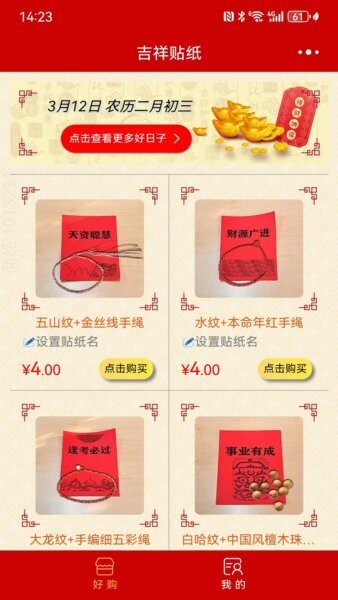 吉祥贴纸下载 v1.1.8 0