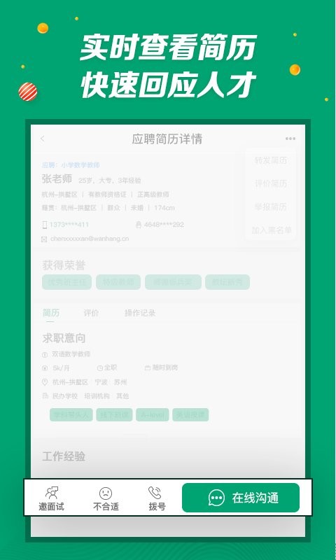 万行教师招聘端下载 v3.1.0 2