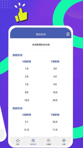 曲线拟合下载 v1.4.8 1