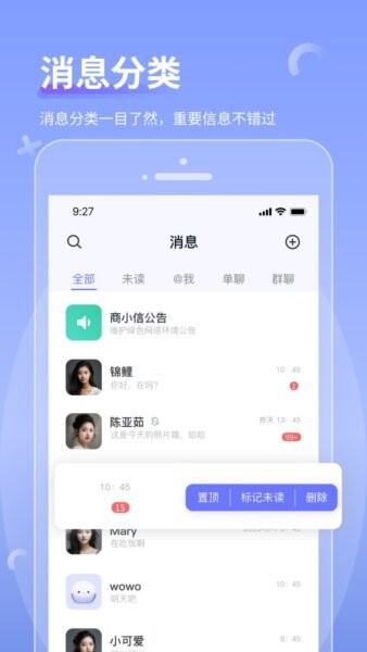 商小信下载 v1.3.93