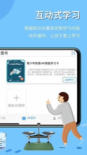 生动科学AR下载 v6.0.5 1
