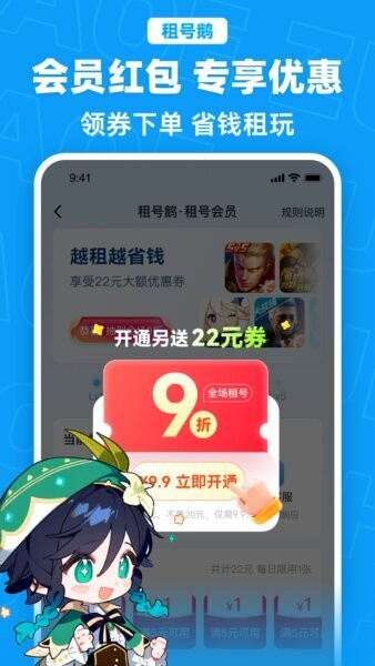 租号鹅下载 v6.32