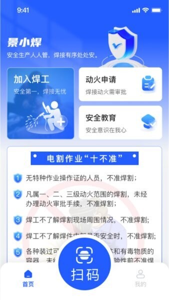 景小焊下载 v2.0.2 2
