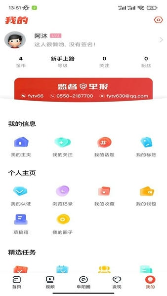 今日阜阳下载 v3.2.1 2