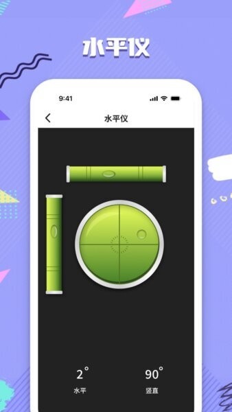 精准水平仪下载 v1.8.2 0