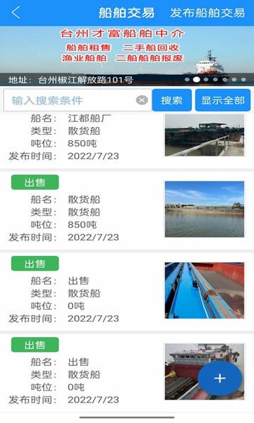 船货通下载 v9.97.0 2