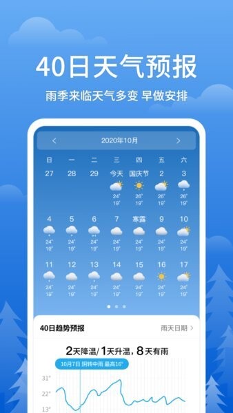 即刻天气预报下载 v2.8.7 3
