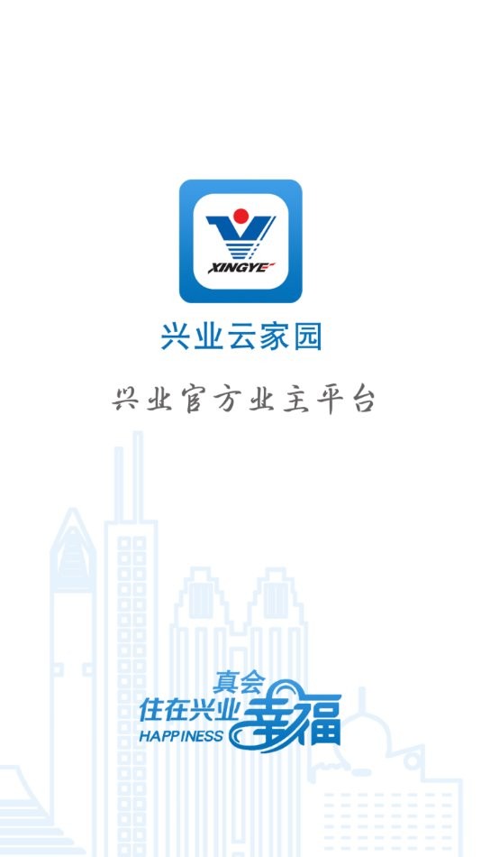 兴业云家园下载 v26.04.24 2