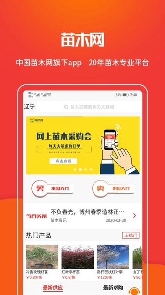 苗木网下载 v1.3.0 0