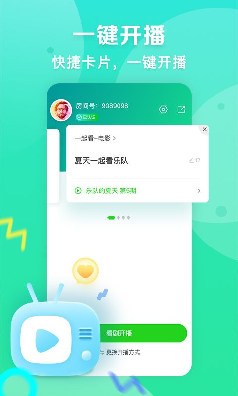 爱奇艺播播机下载 v10.4.7 3