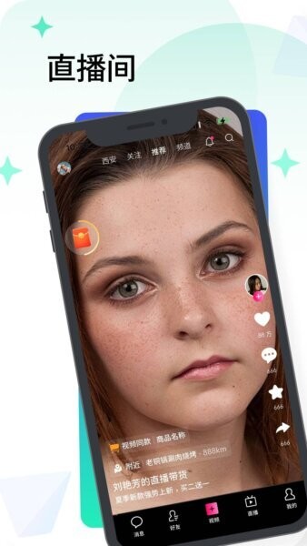 闪信生活下载 v1.1.6 3