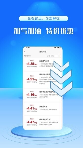 金石智运网络货运平台司机端下载 v3.9.1 0