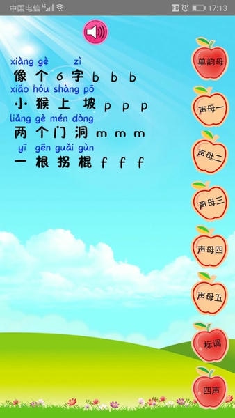 幼儿学拼音下载 v3.7.4 1