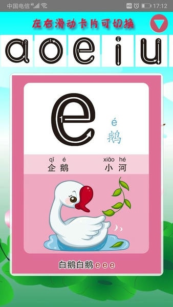 幼儿学拼音下载 v3.7.4 0