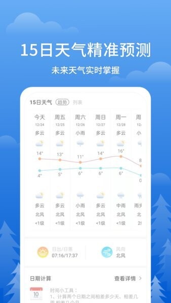 即刻天气预报下载 v2.8.7 2