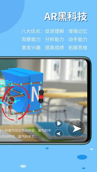 生动科学AR下载 v6.0.5 2