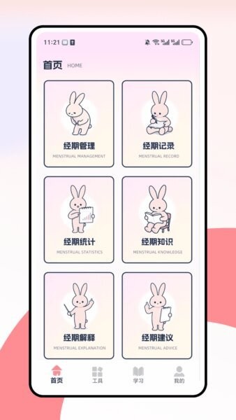 兔叽月记下载 v1.0.20