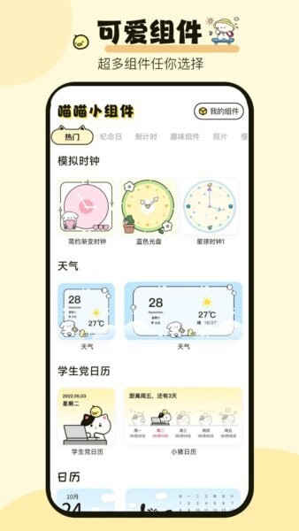 喵喵小组件下载 v1.0.8 0