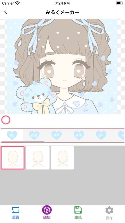 自设捏脸下载 v2.0.1 1