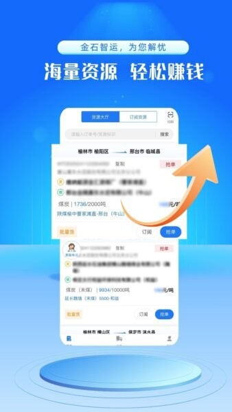 金石智运网络货运平台司机端下载 v3.9.1 3