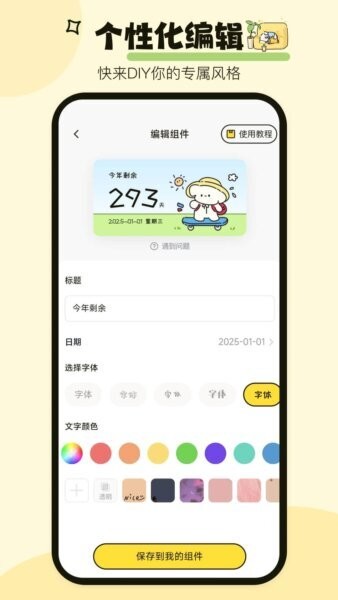 喵喵小组件下载 v1.0.8 2