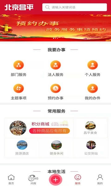 北京昌平下载 v1.8.3 0