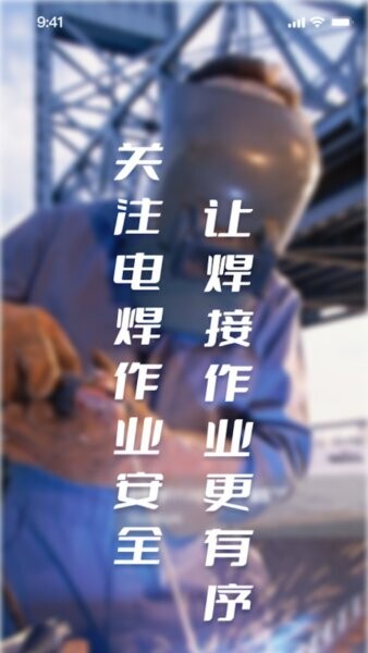 景小焊下载 v2.0.2 1